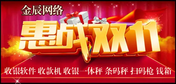 金辰網絡雙十一鉅惠活動11月01日開始啦!